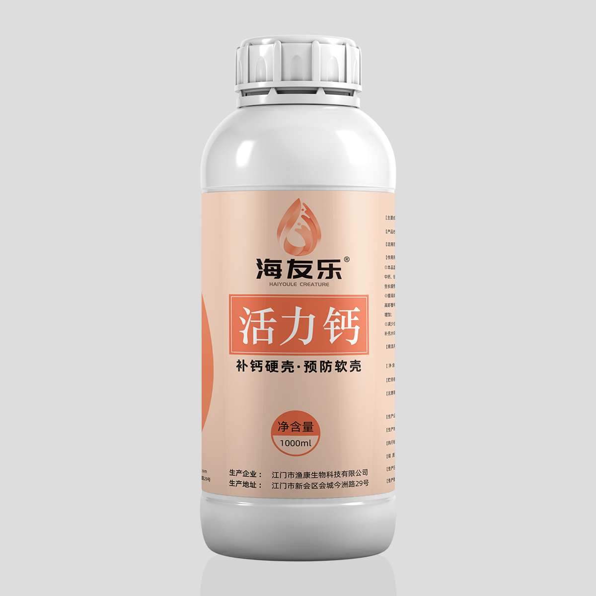 活力钙